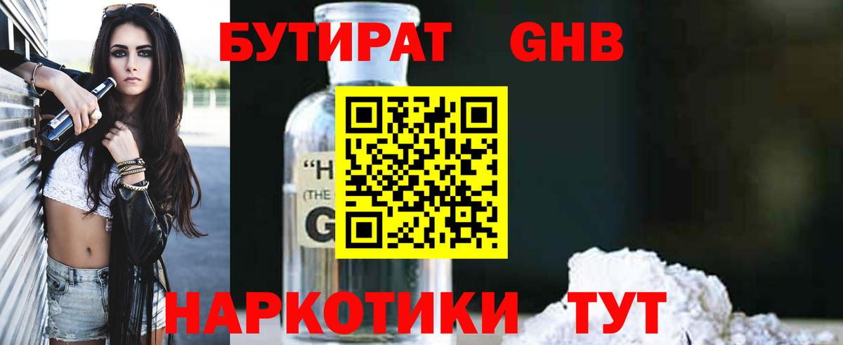 БУТИРАТ бутандиол Лениногорск