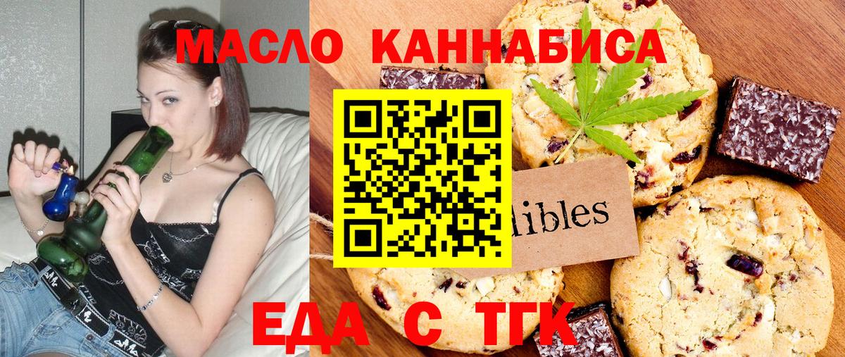Лениногорск  Еда ТГК конопля  Вход с VPN 