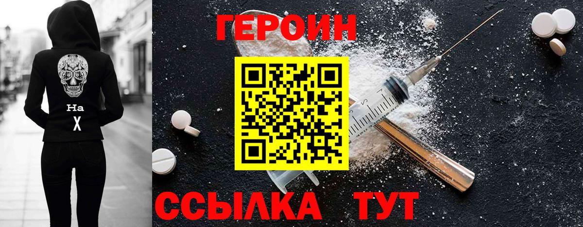 Героин Heroin Лениногорск
